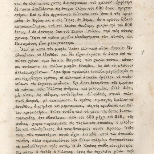 20.5 x 13.5 cm; 2 s.p. + κδ’ p. + 877 p. + 3 s.p. + 2 inserts, p. [α’] title page and motto, between p. [β’-γ’] 